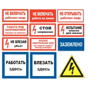 Разновидности плакатов по электробезопасности: особенности и виды